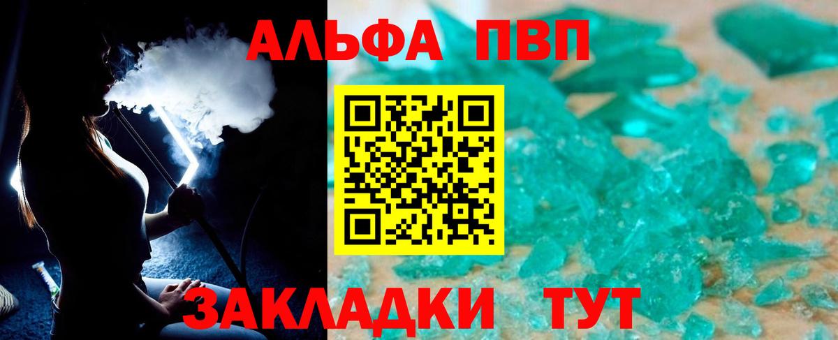 Альфа ПВП Соль Саяногорск