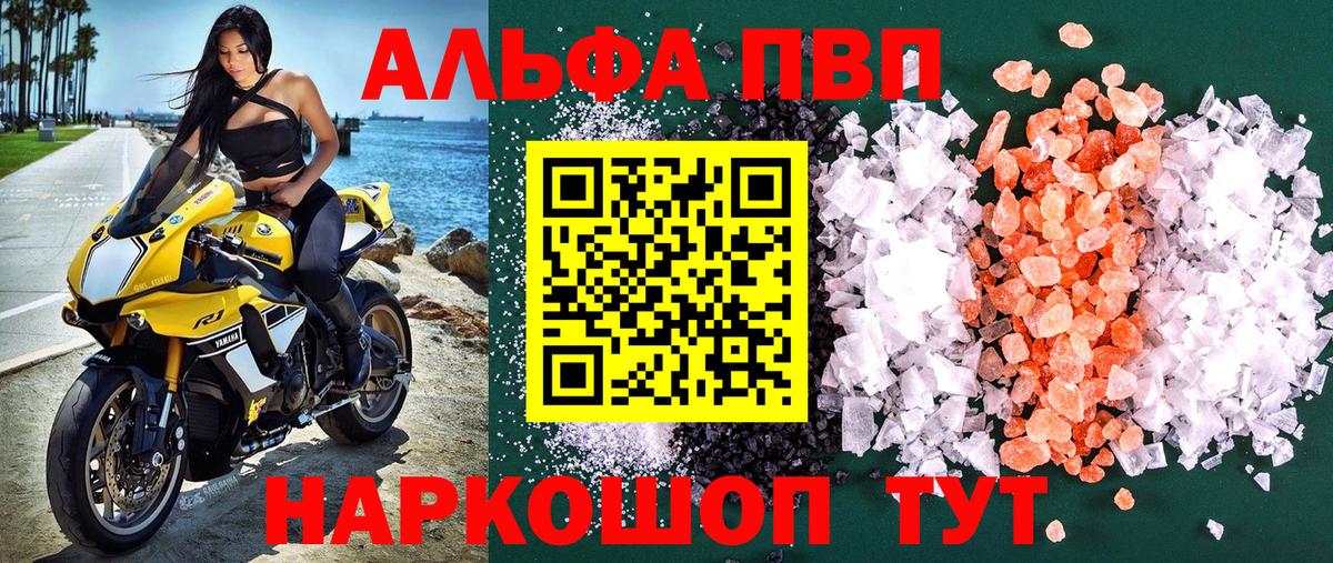 Alfa_PVP VHQ  Вход с VPN  A-PVP крисы CK  Саяногорск 