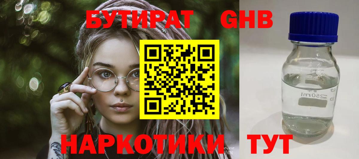 Саяногорск  БУТИРАТ жидкий экстази  БУТИРАТ  Вход с VPN 