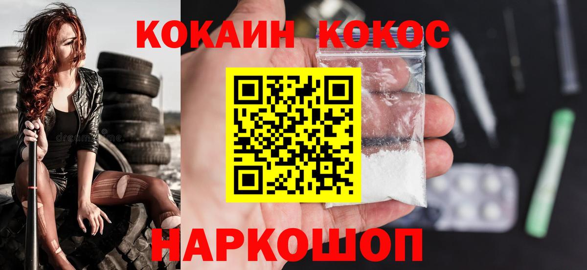 COCAIN  Кокаин Колумбийский  Вход с VPN  Саяногорск 