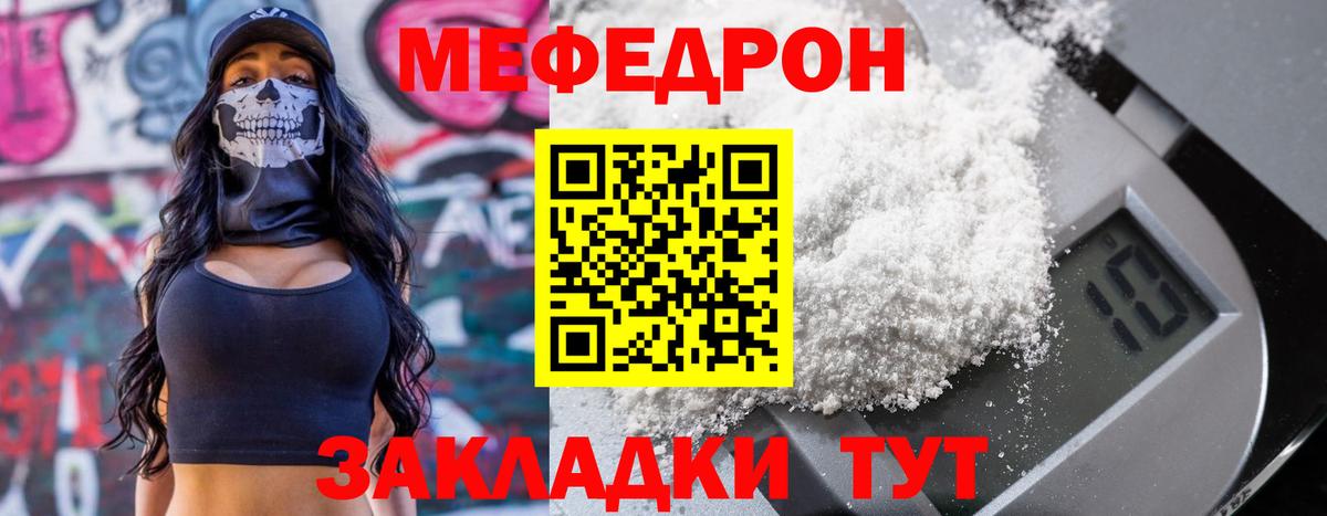 Мефедрон Саяногорск