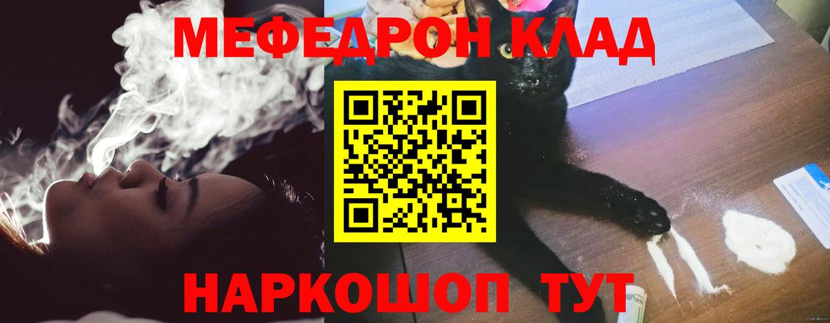 Мефедрон 4 MMC  Мефедрон  МЕФ  Саяногорск  Мефедрон VHQ  Вход с VPN 