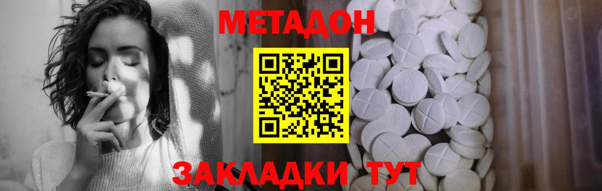 Метадон кристалл  блэк спрут маркетплейс  МЕТАДОН methadone  Саяногорск  Вход с VPN 